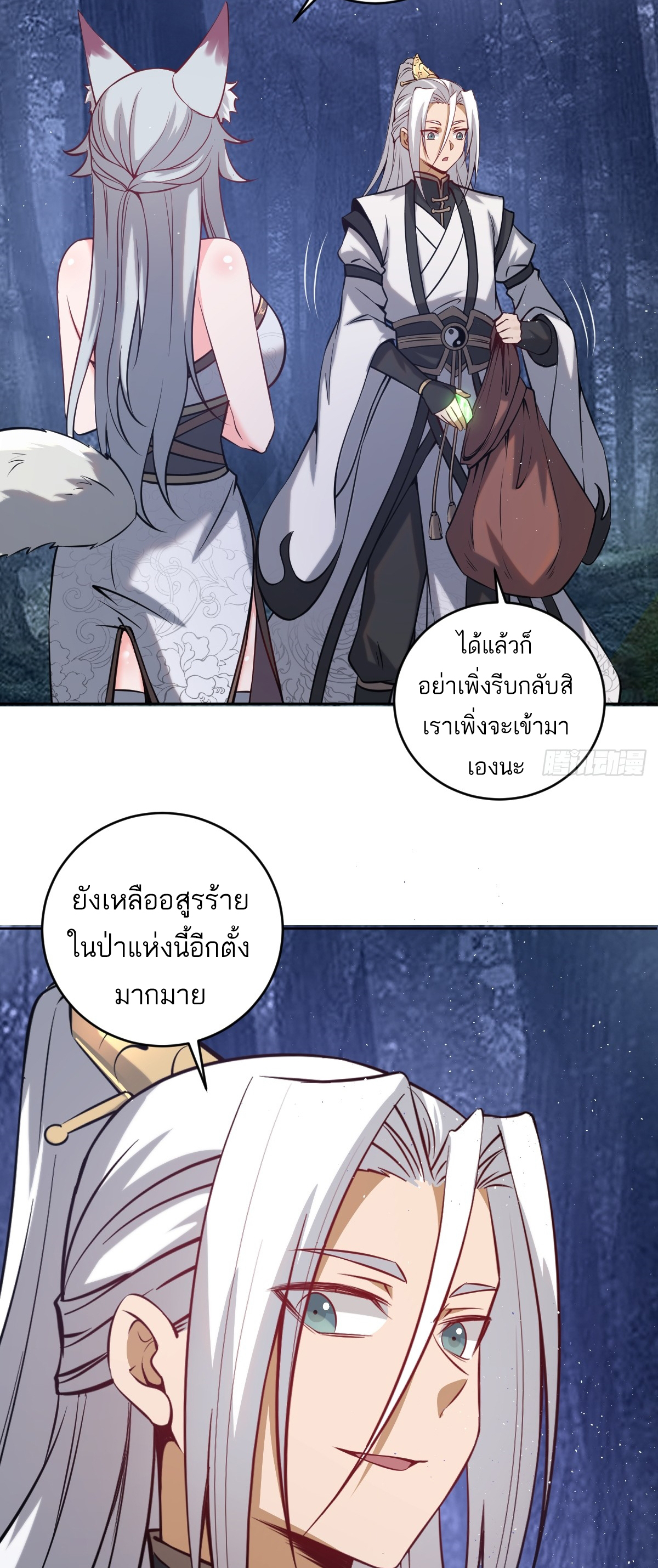 เอกาบุรุษเซียน : ผู้บ่มเพาะเซียนคนเดียวแห่งโลกเวทมนตร์ ตอนที่ 9 หน้า 32