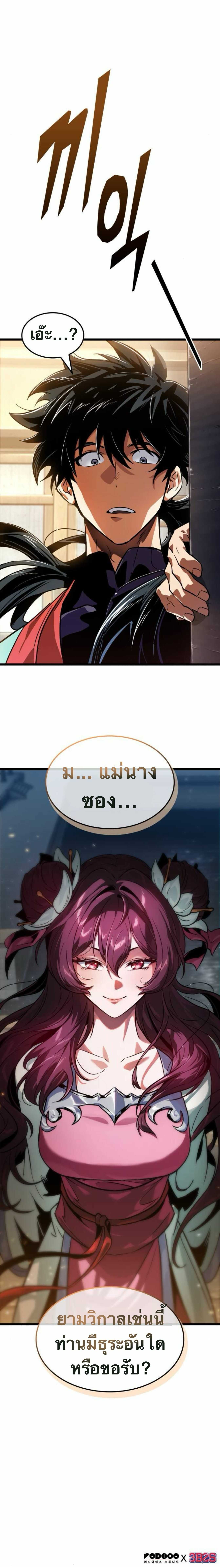 จอมยุทธ์อัจฉริยะผู้จำได้ทุกสรรพสิ่ง(The Martial Genius Who Remembers Everything) ตอนที่ 7 หน้า 35