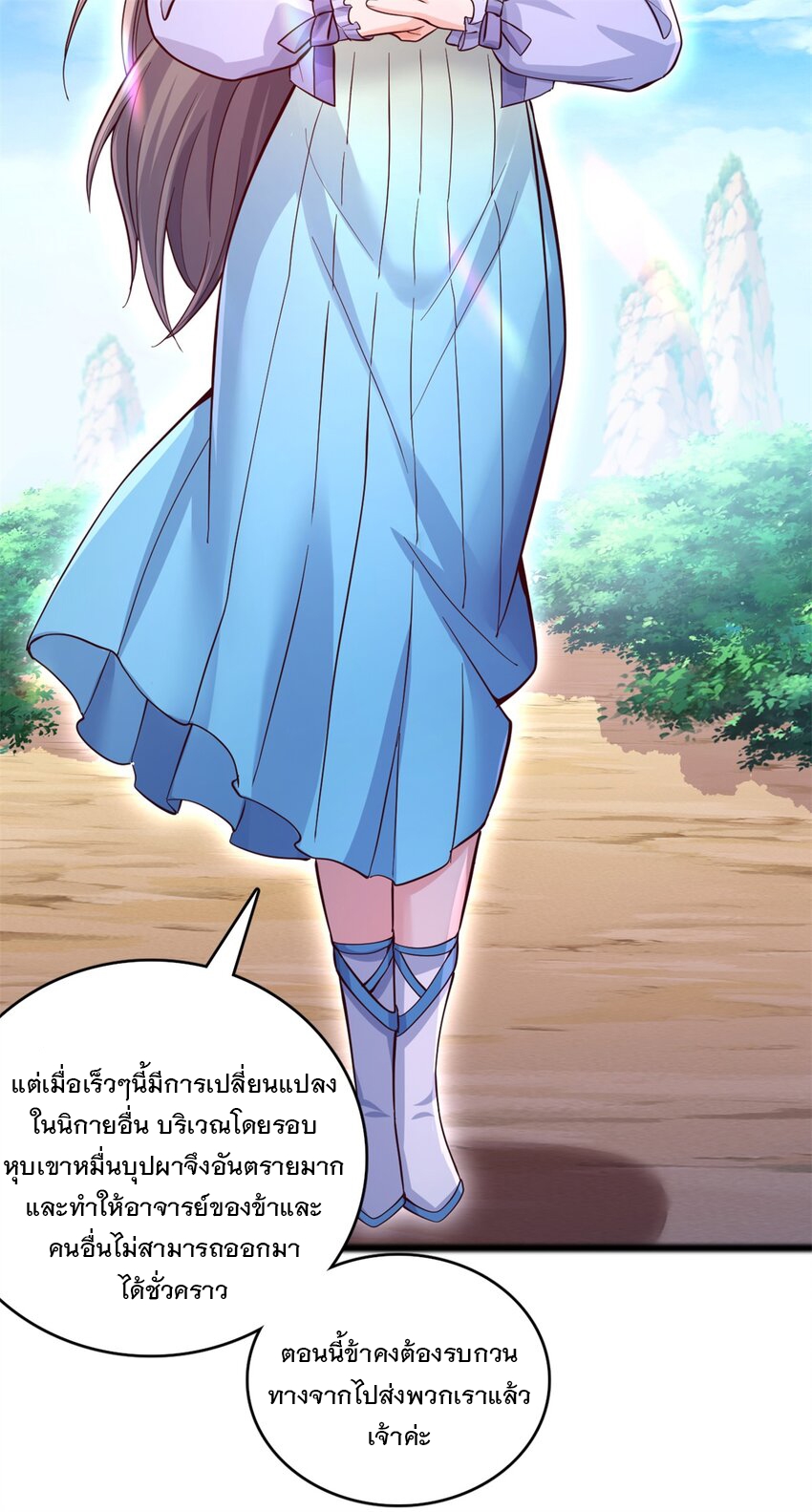 ด้วยเขตแดนกระบี่ ข้าสามารถเป็นเซียนกระบี่ได้ ตอนที่ 53 หน้า 18