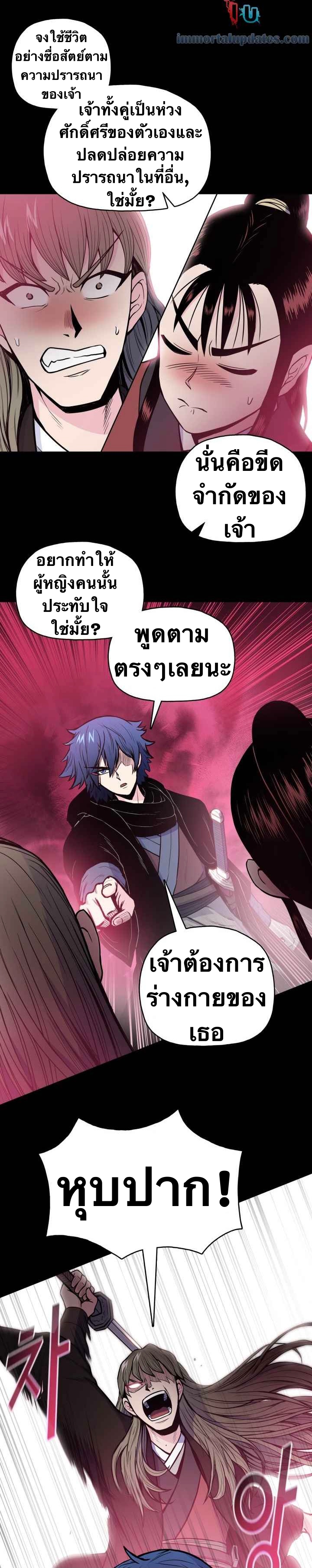 The God Of War ตอนที่ 40 หน้า 31