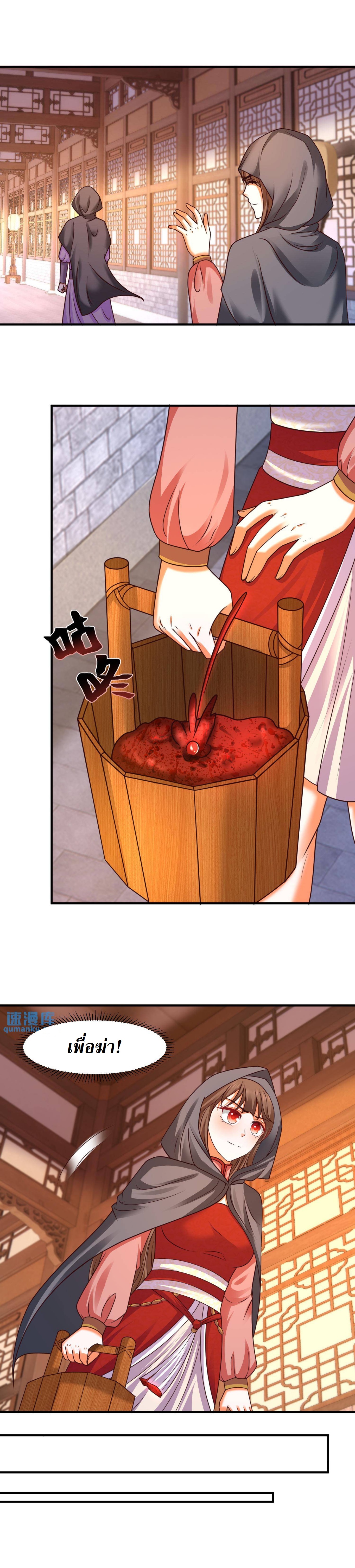 ปีศาจที่ไร้เทียมทานในโลก ตอนที่ 170 หน้า 5