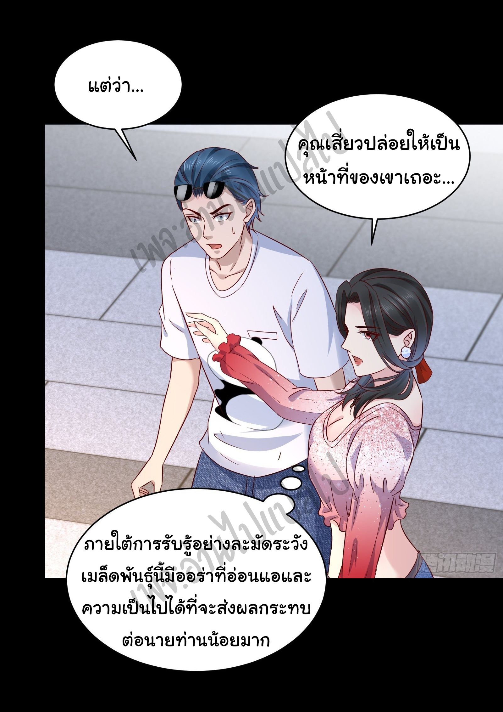 Best system Investors in the city ตอนที่ 34 หน้า 16