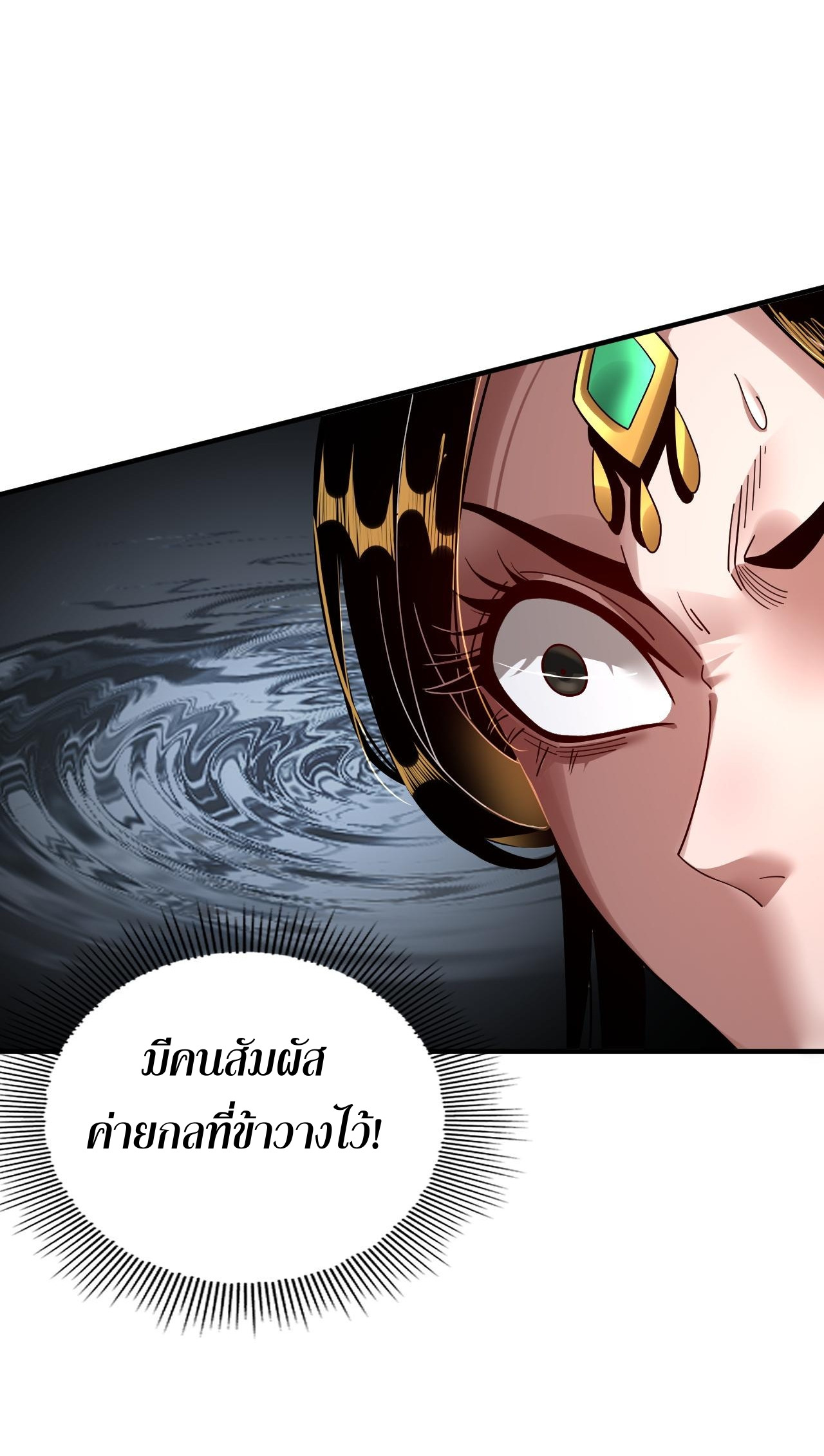 ข้าคือจอมวายร้ายผู้ยิ่งใหญ่ (ชนจีนก่อนใคร) ตอนที่ 79 หน้า 26