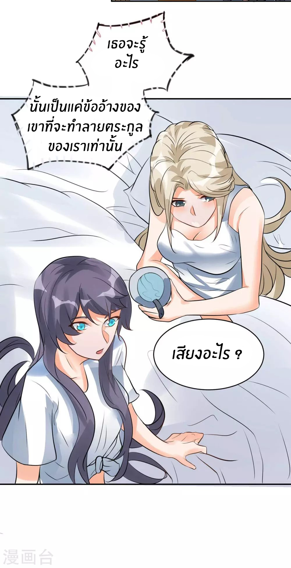 Emperor son in law (ชนต้นจีน) ตอนที่ 32 หน้า 16