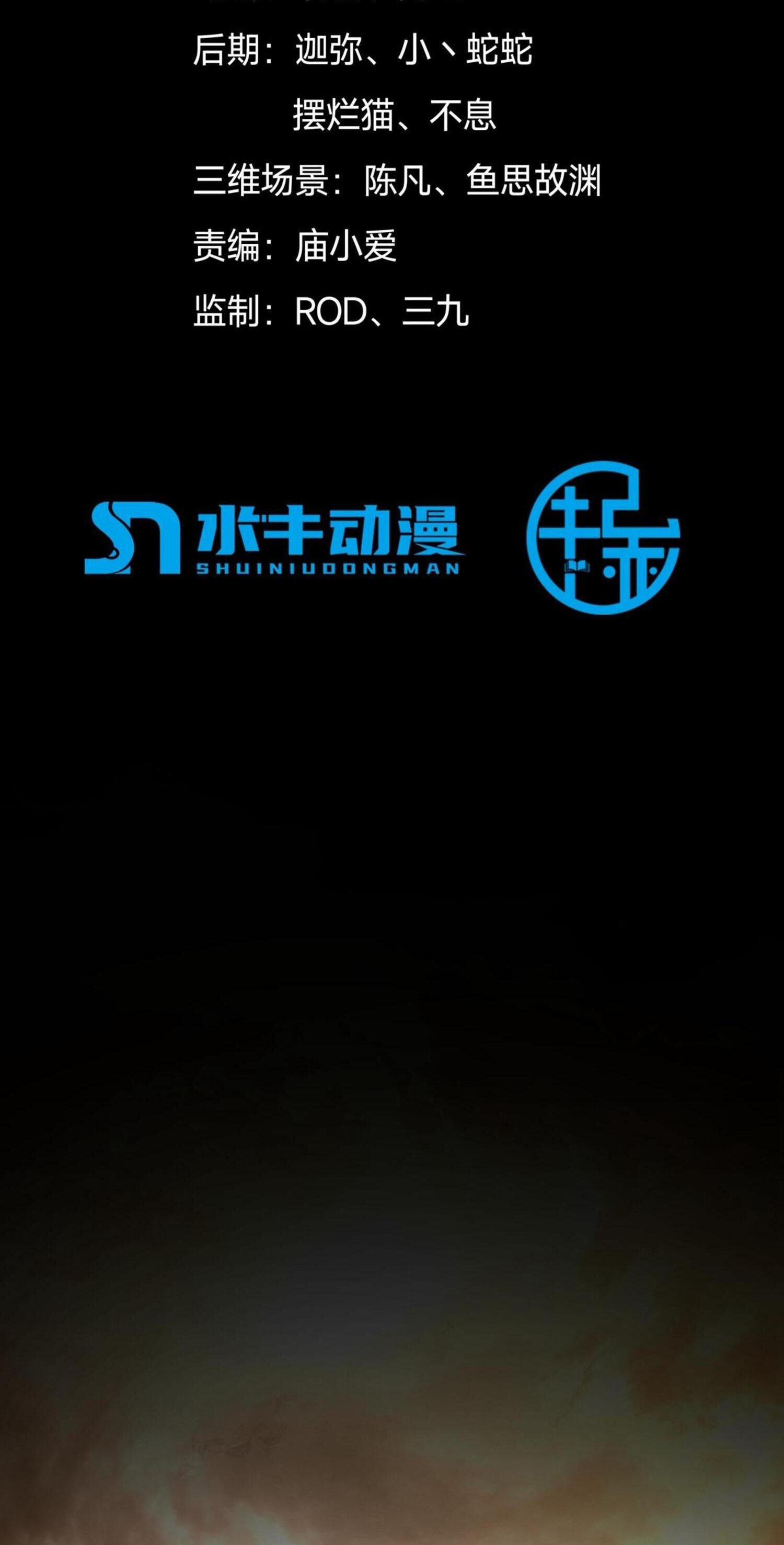 กระบี่กำเนิดท่ามกลางพายุ - Sword rises in the storm ตอนที่ 2 หน้า 3