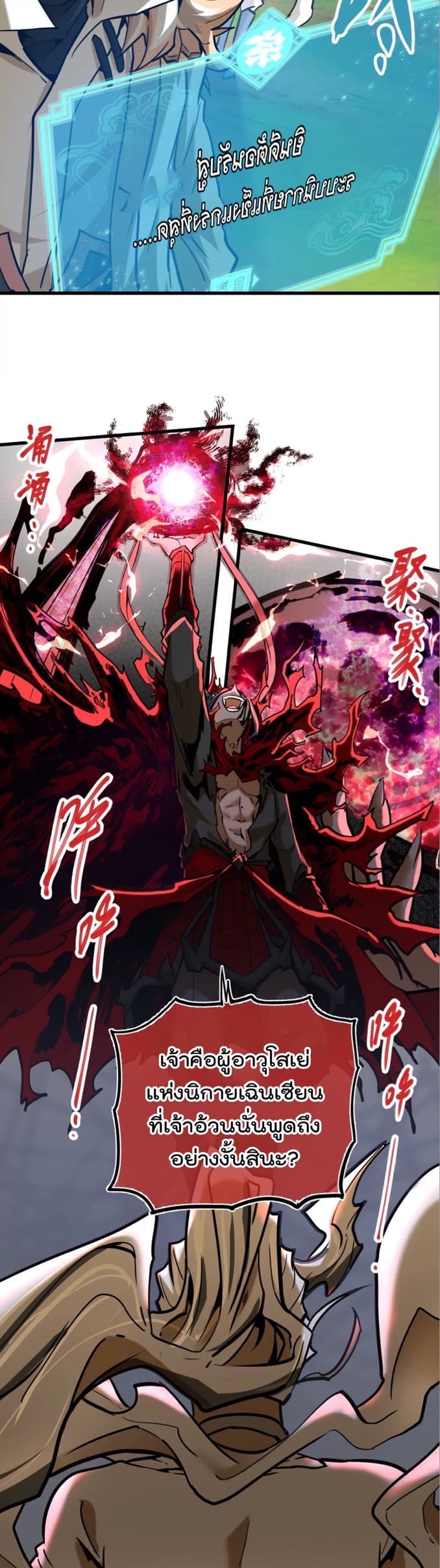 ระบบนิกายที่แข็งแกร่งที่สุด ตอนที่ 7 หน้า 17