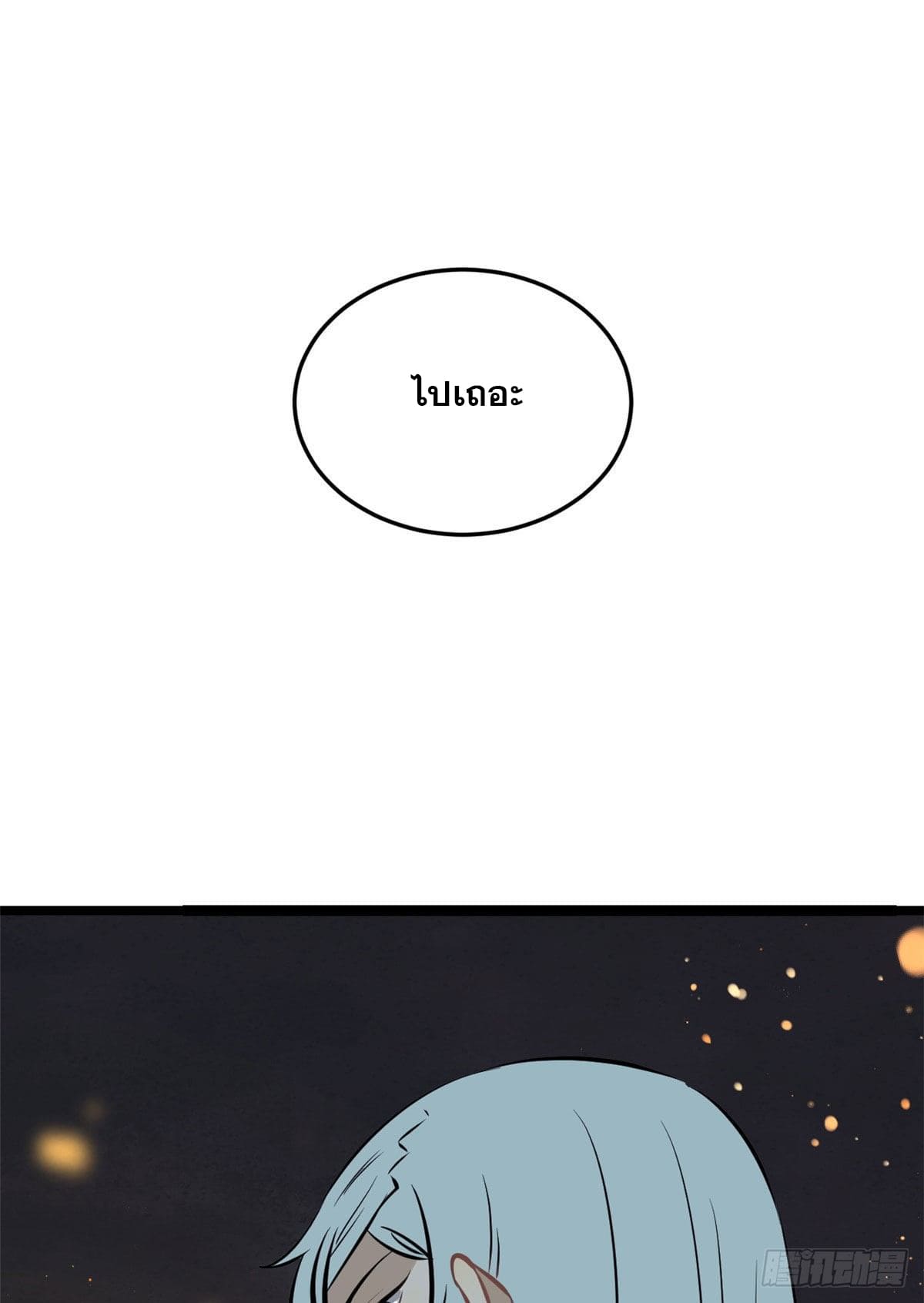 นิกายที่แข็งแกร่งที่สุด (ทันจีน) ตอนที่ 95 หน้า 32