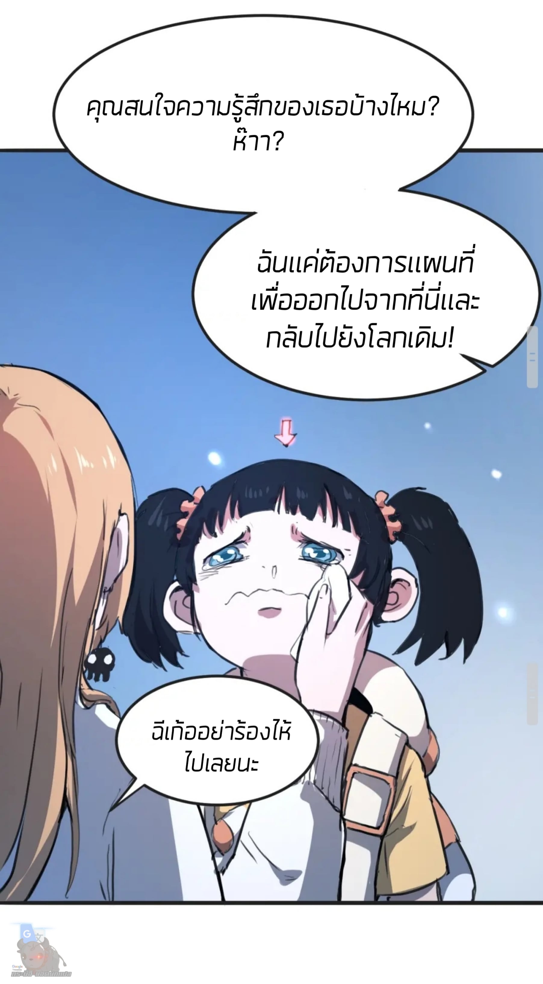ราชาบัค ตอนที่ 2 หน้า 71