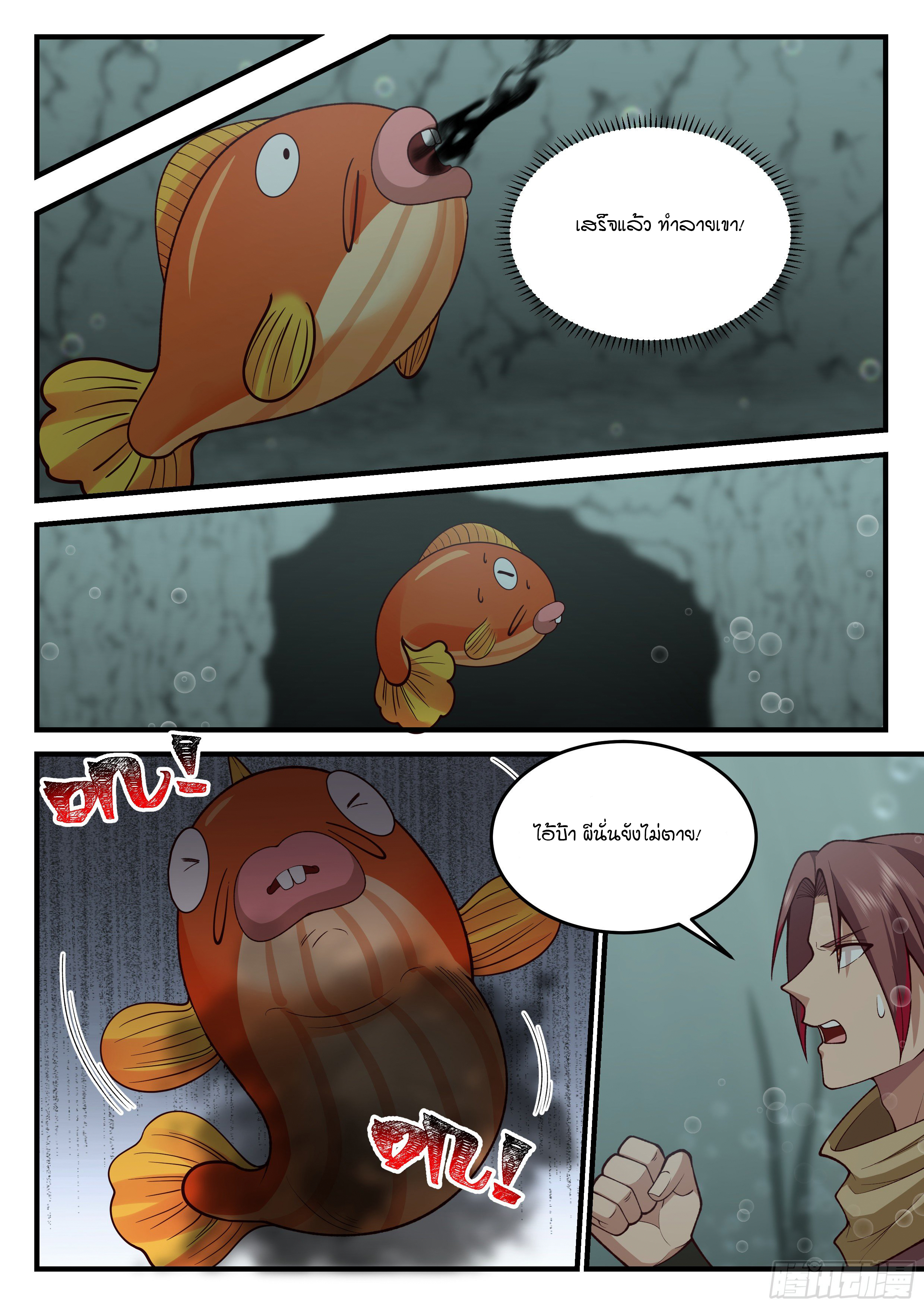 Godly Pet Has Opened Up for Me Again ตอนที่ 19 หน้า 9