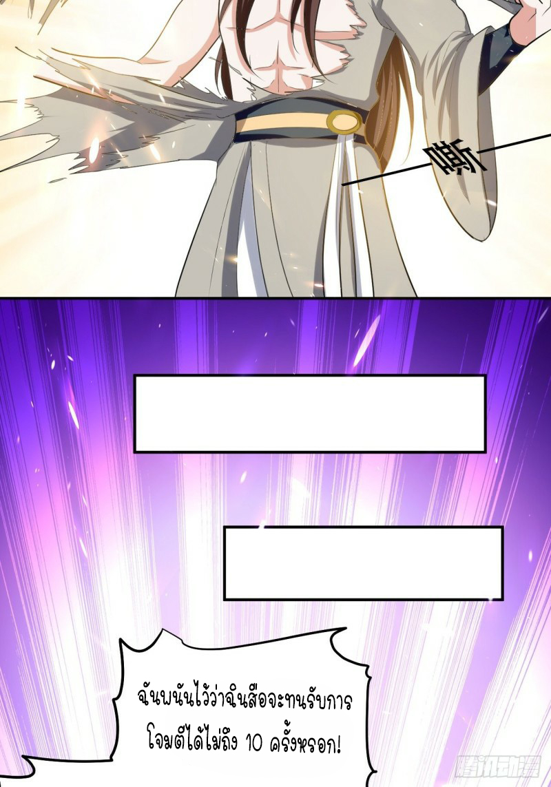 The ultimate son-in-law from different world ตอนที่ 87 หน้า 12