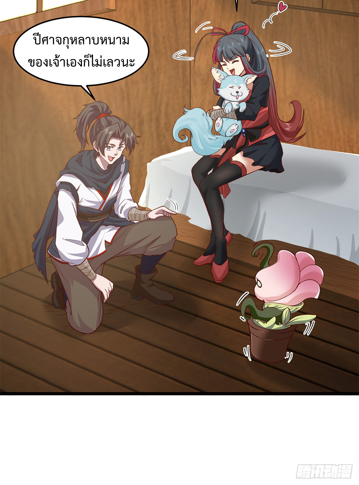 สยบวิญญาณสะท้านโลกันต์ (Remake) ตอนที่ 11 หน้า 20