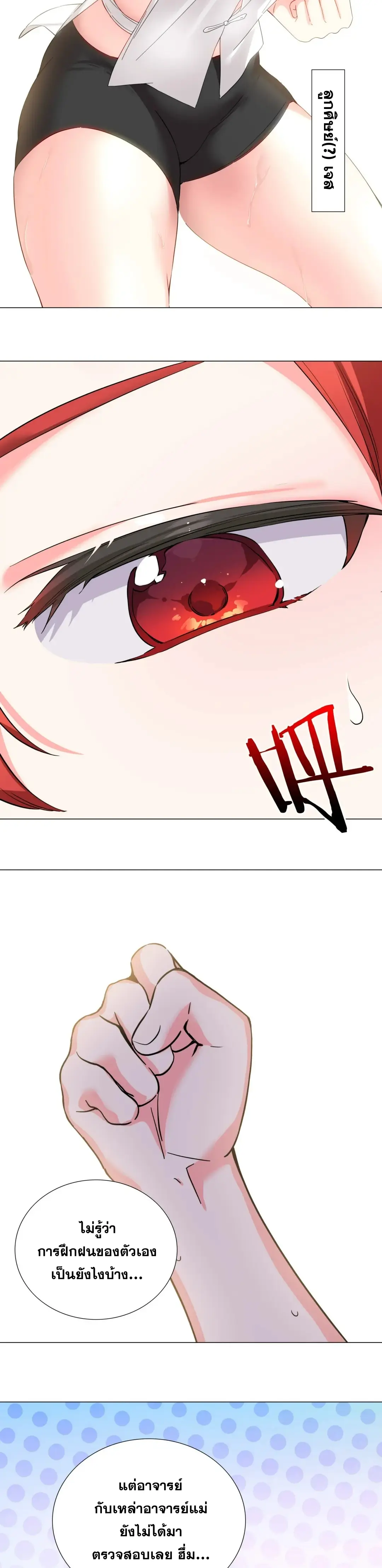My Harem Grew So Large I Was Forced to Ascend ฮาเร็มสาวที่ต่างโลก ตอนที่ 84 หน้า 51