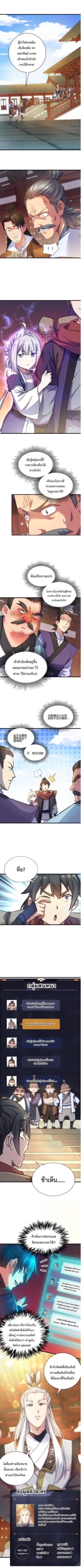 ปลูกฝังความเป็นอมตะด้วยจั่วการ์ด ตอนที่ 15 หน้า 5