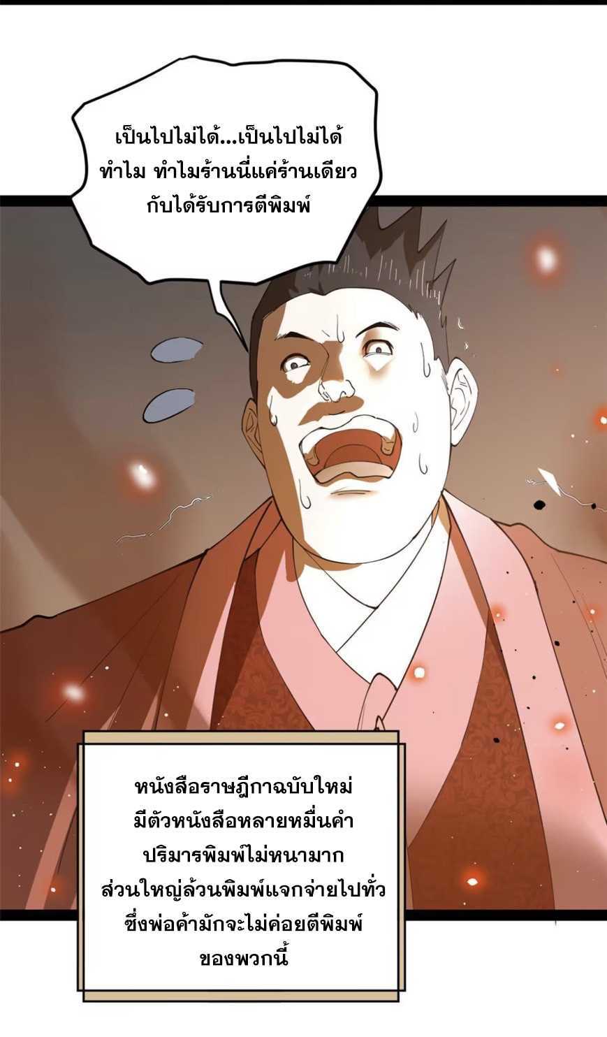 ลูกเขยที่แกร่งสุดในปฐพี (ทันจีน) ตอนที่ 62 หน้า 36