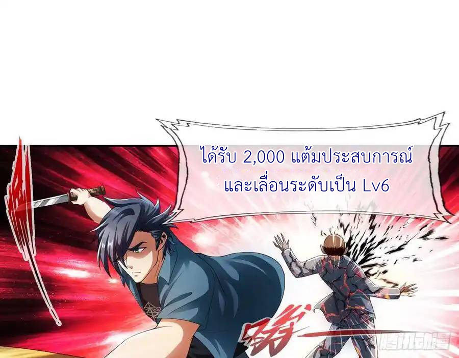 The Strongest Death System ตอนที่ 16 หน้า 4