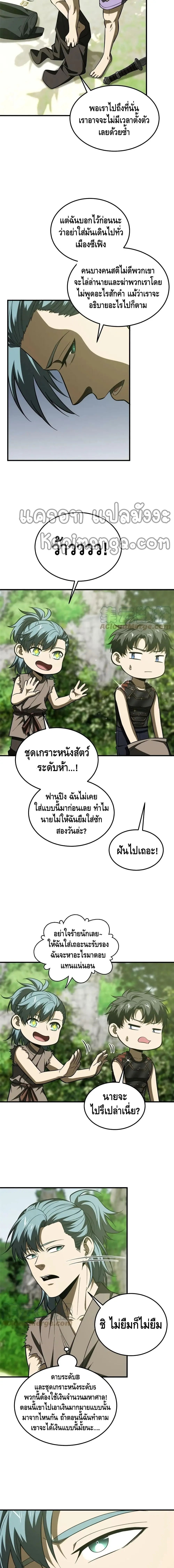 [ชนจีน] ระบบจอมยุทธ์สุดโกงแห่งโลกคู่ขนาน - Global Martial Arts ตอนที่ 187 หน้า 9