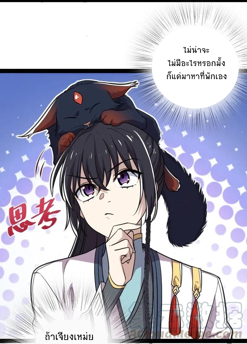 ชีวิตอันสันโดษของจักพรรดิ์หลินเกอ ตอนที่ 50 หน้า 16