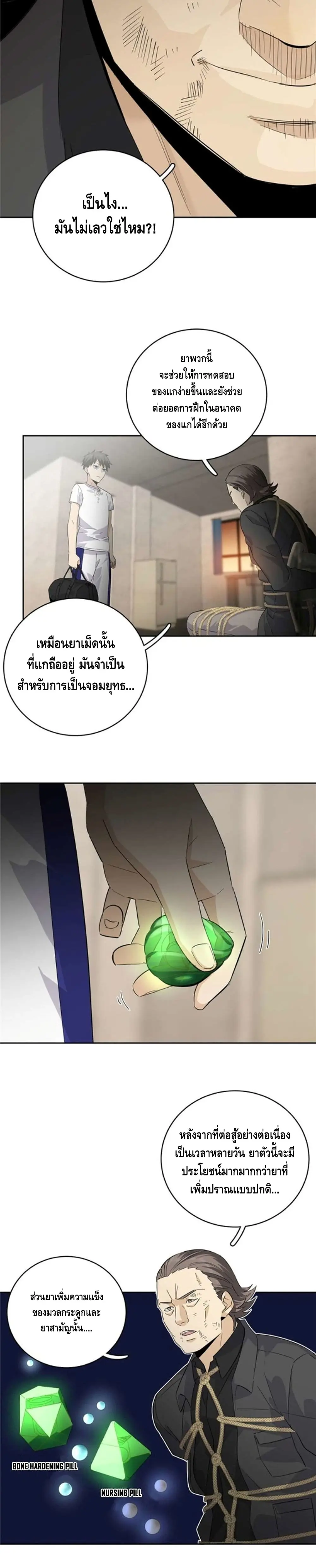 [ชนจีน] ระบบจอมยุทธ์สุดโกงแห่งโลกคู่ขนาน - Global Martial Arts ตอนที่ 9 หน้า 3