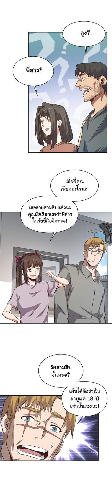 [ภัยพิบัติแห่งยุคสุดท้าย] ตอนที่ 32 หน้า 4