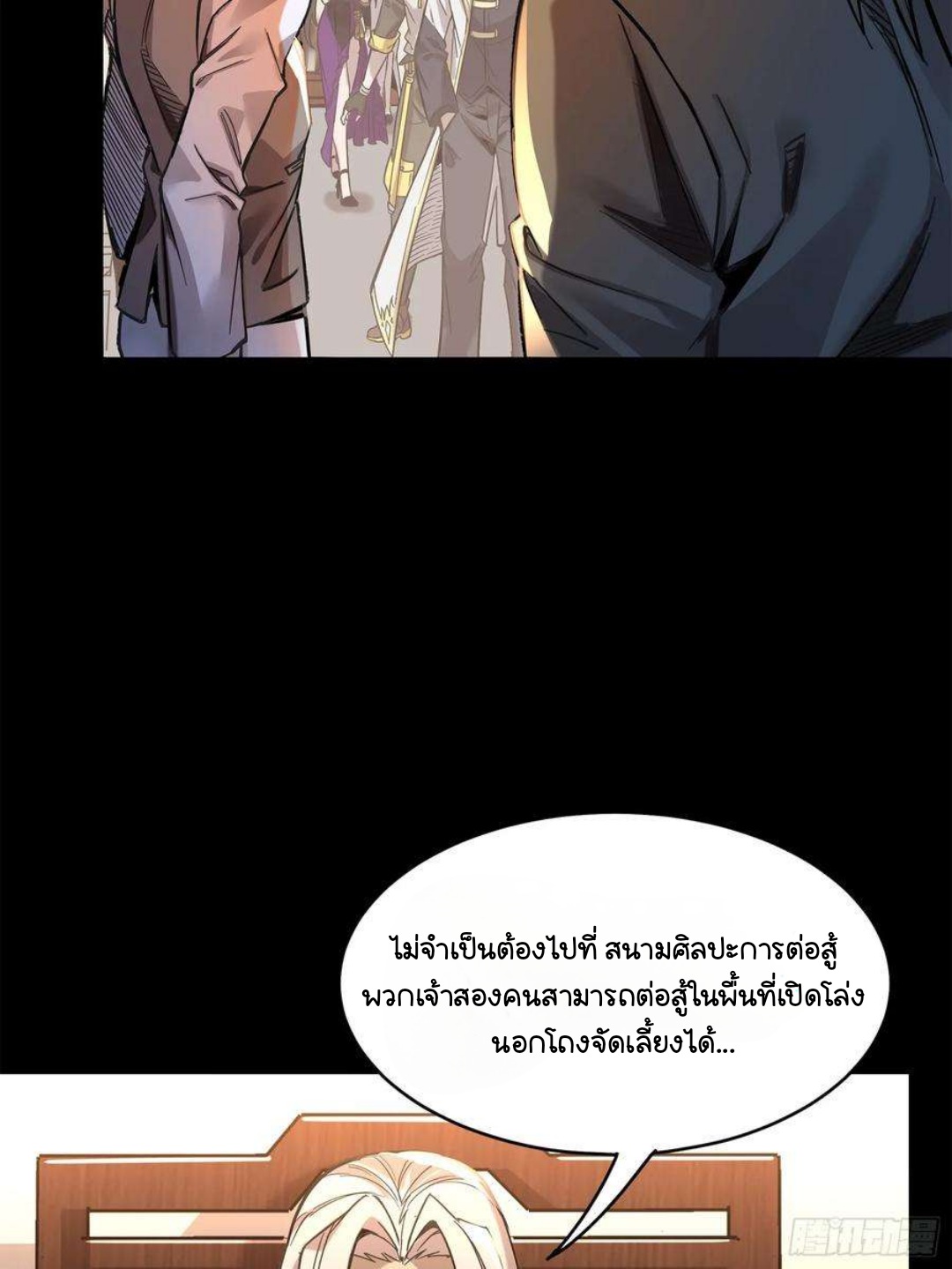 Legend of Star Genera ชนจีน ตอนที่ 104 หน้า 14