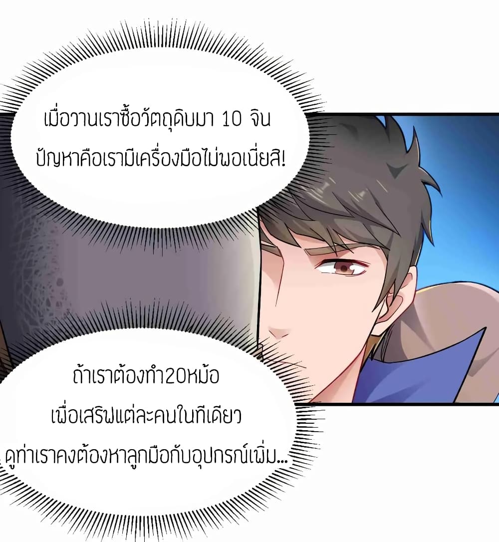 Super Warrior in Another World ทหารเซียนไปหาเมียที่ต่างโลก (กำลังแปลอยู่) ตอนที่ 63 หน้า 22