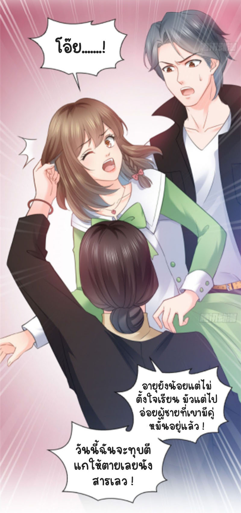 (ชนจีน)Perfect Secret Love The Bad New Wife Is a Little Sweet ตอนที่ 52 หน้า 32