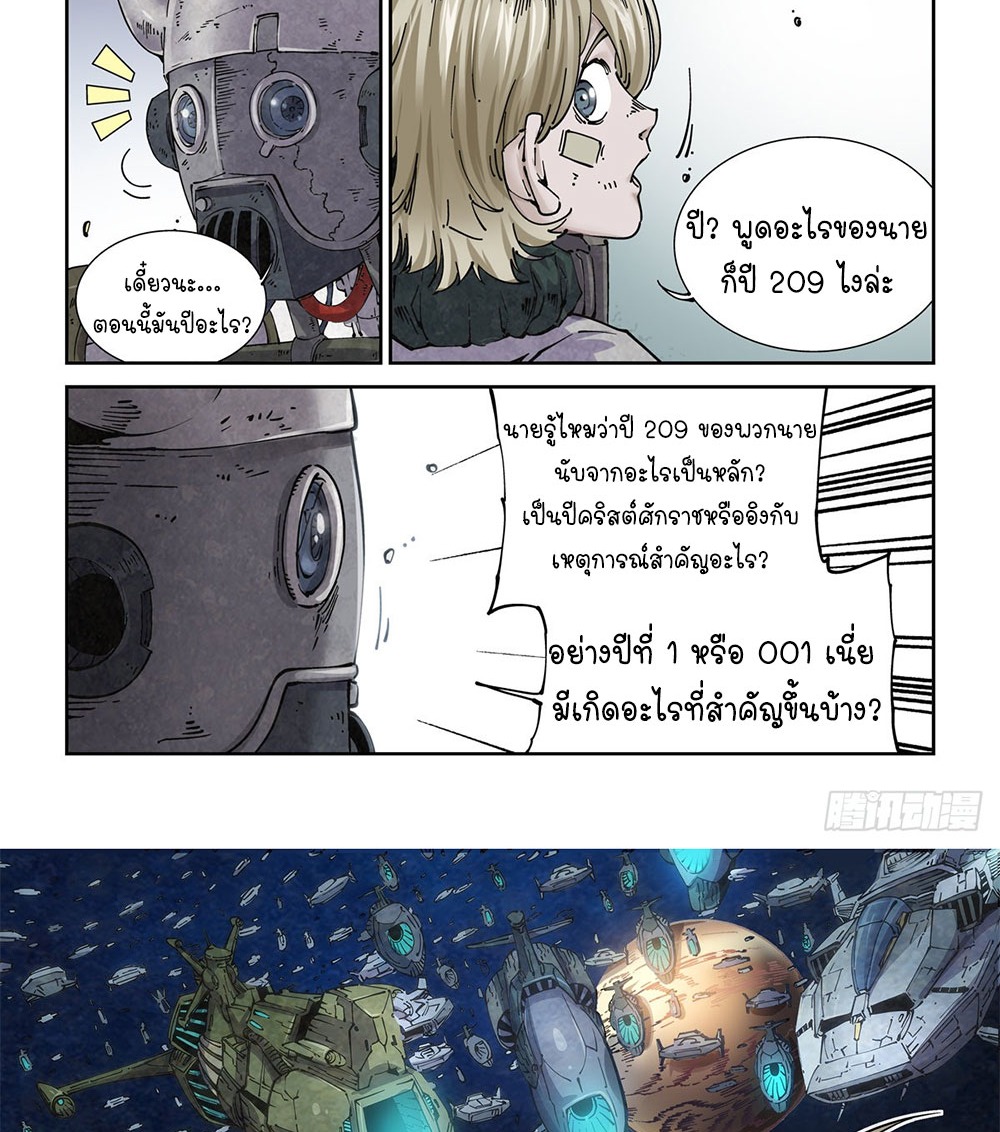 Legend of Cyber Heroes | ตำนานยุทธจักรไซเบอร์ ตอนที่ 11 หน้า 24