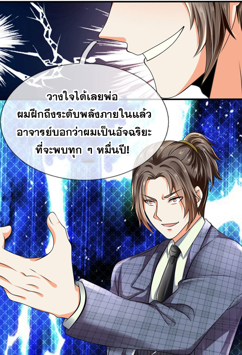 นครเซียนแห่งผู้ต่อต้านสวรรค์ ตอนที่ 62 หน้า 11