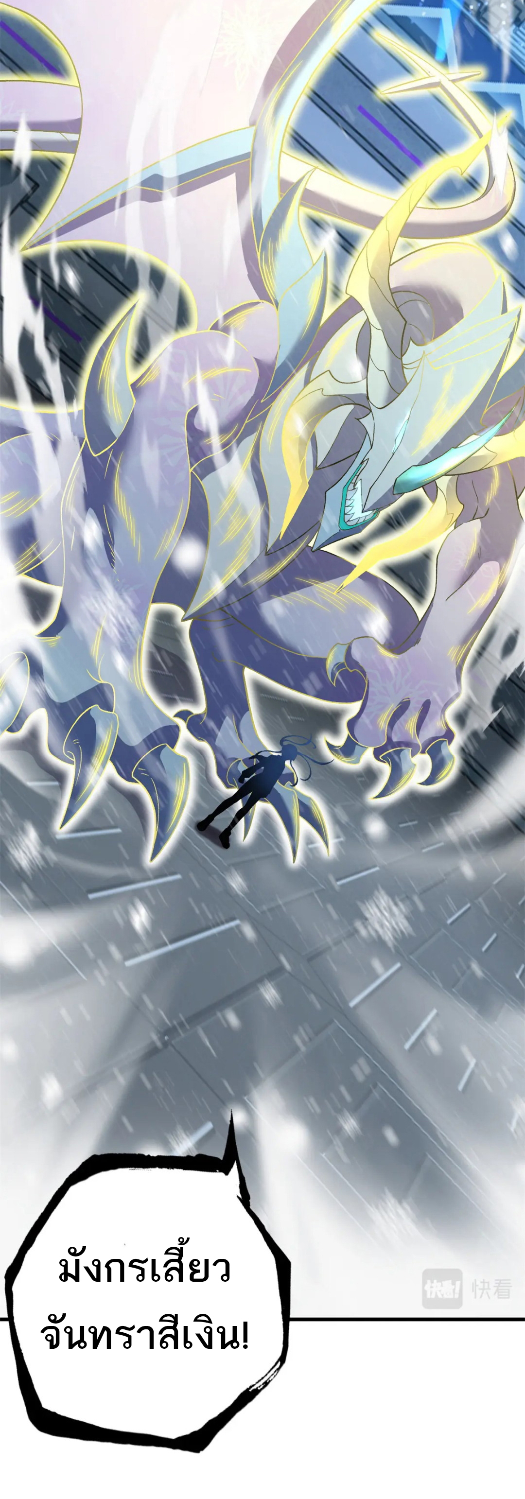 โคตรเทพร้านสัตว์อสูร ตอนที่ 97 หน้า 34