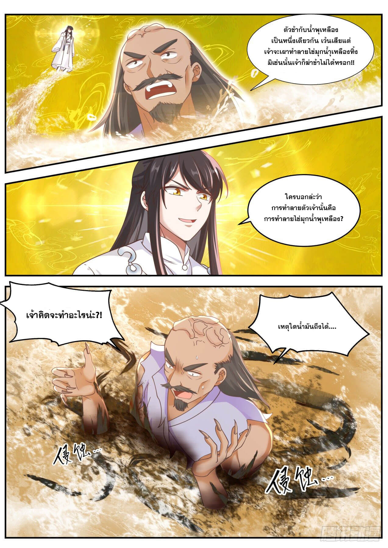 ปฐมบุรุษแห่งยุค (ทันจีน) ตอนที่ 49 หน้า 11