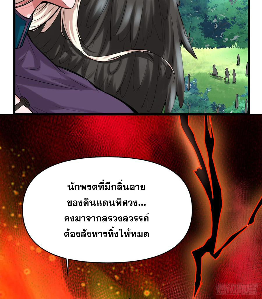 นี่น่ะหรือ....ระบบบำเพ็ญเซียน? ตอนที่ 58 หน้า 4