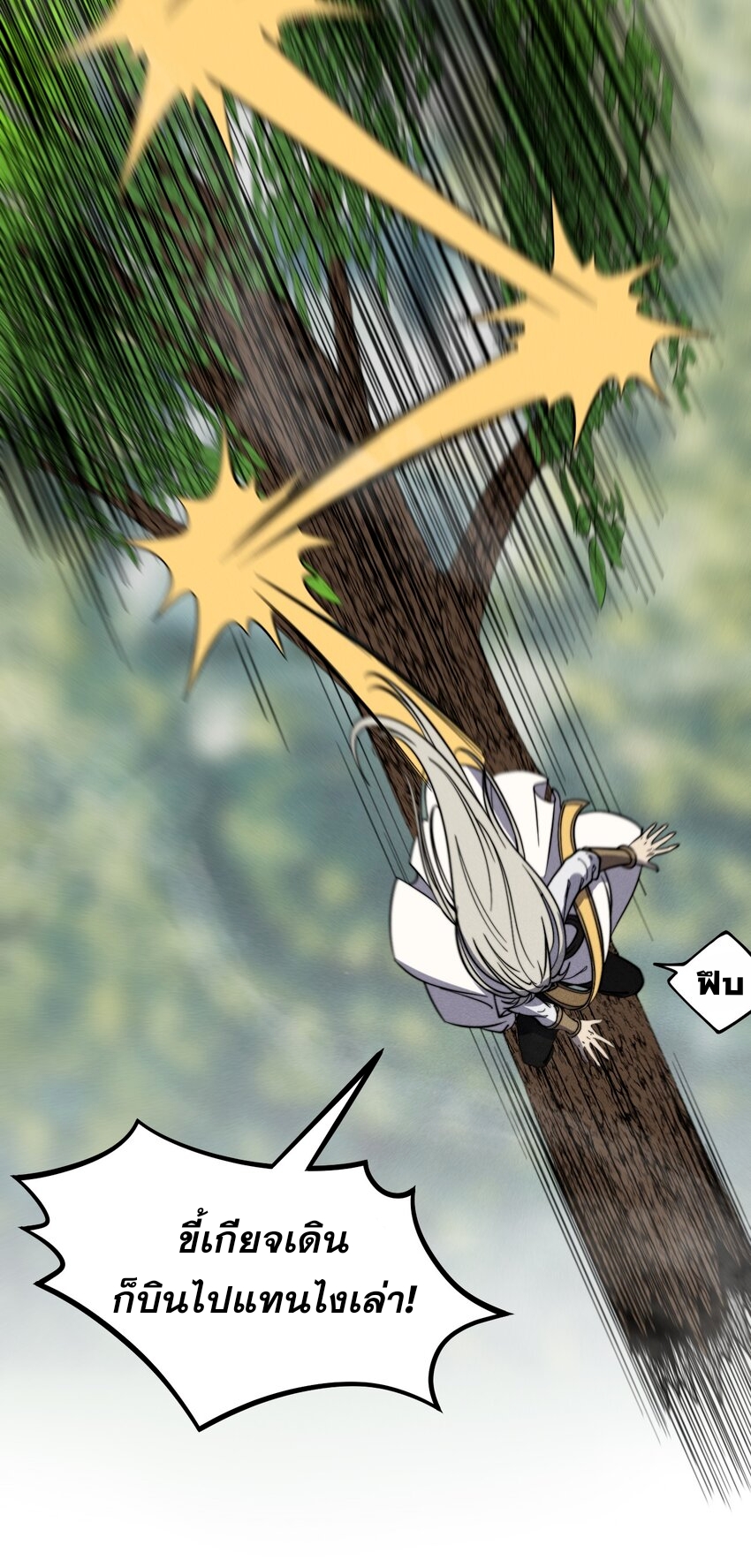 ระบบกลืนกินขั้นสุดยอด ตอนที่ 37 หน้า 18