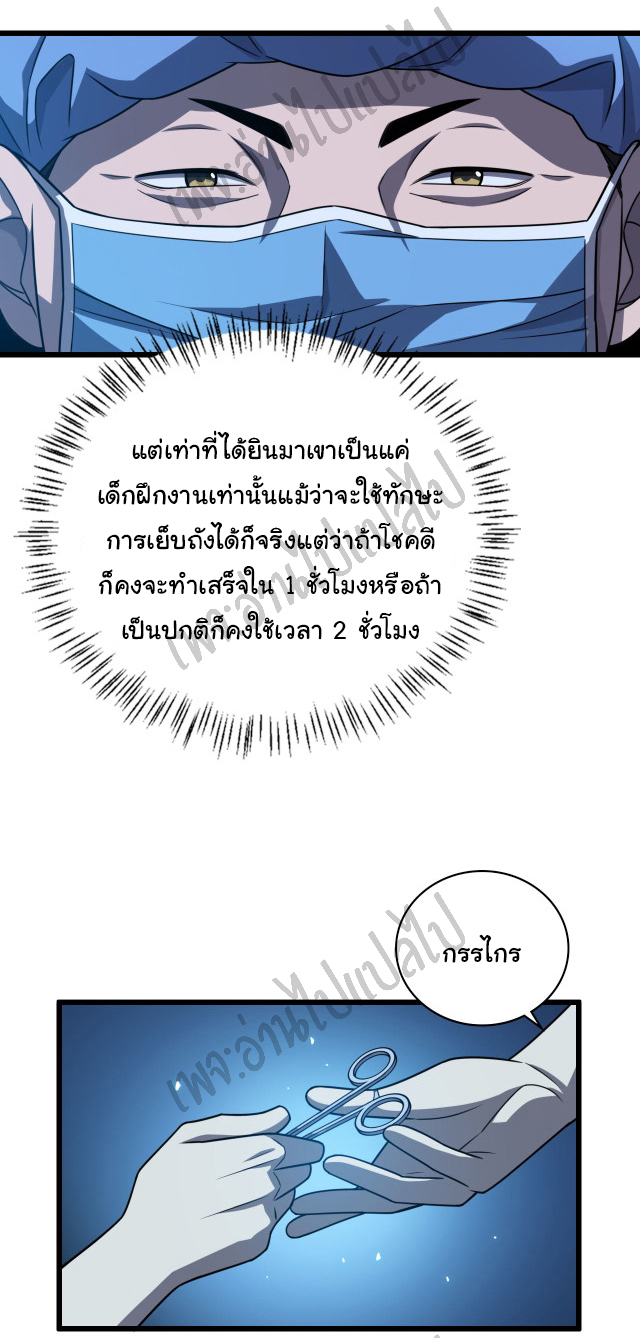 สุดยอดระบบของหมอหลิงหรัน ตอนที่ 36 หน้า 13