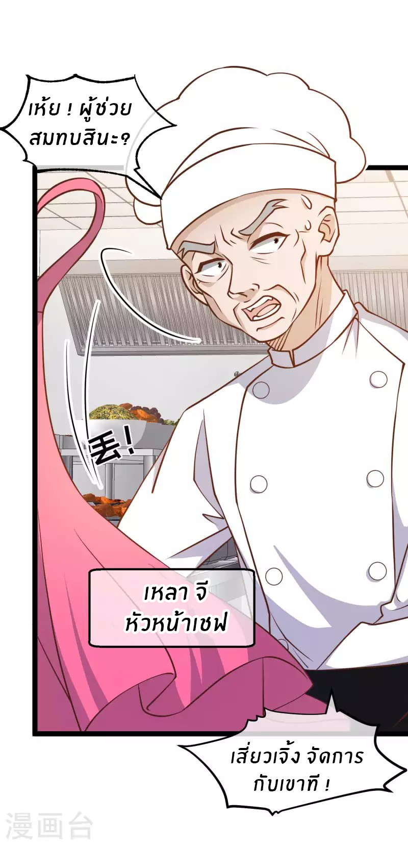 God Fisherman ตอนที่ 179 หน้า 14