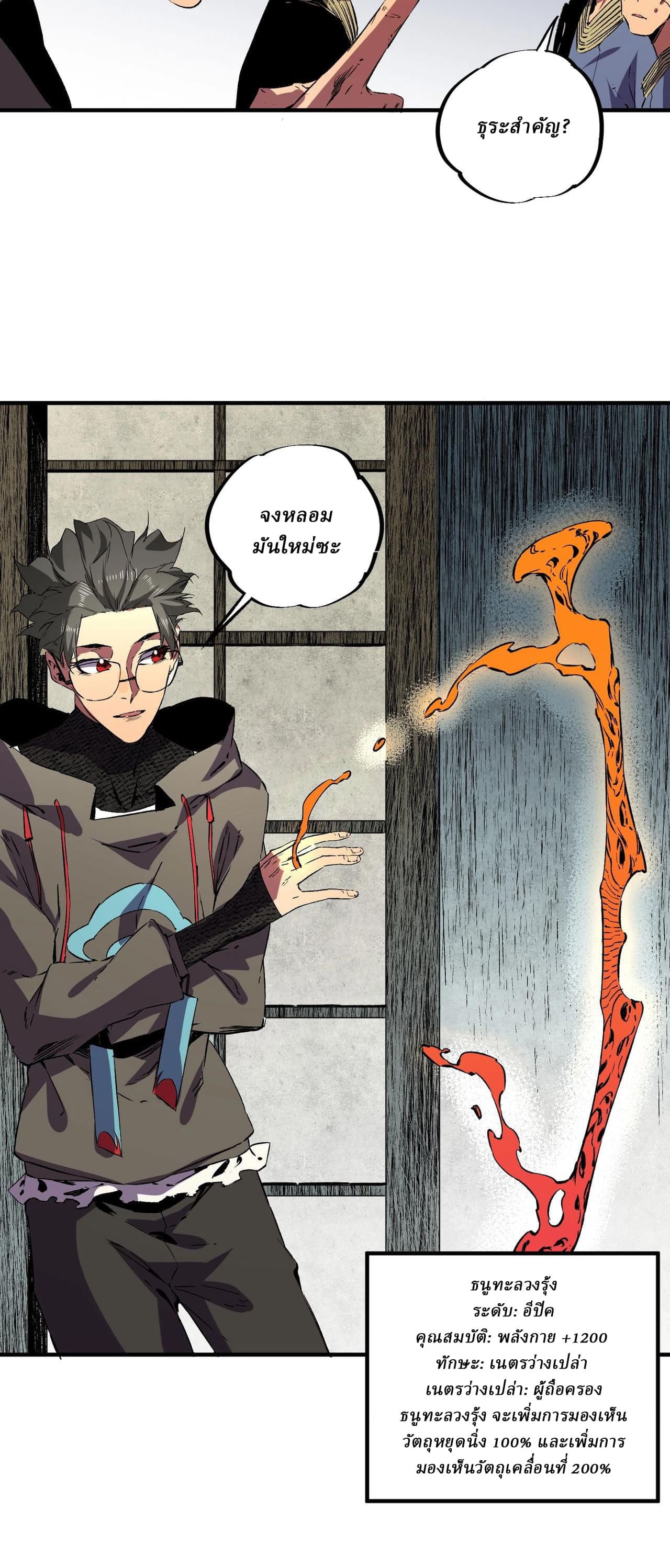 Supreme Curse Master ตอนที่ 52 หน้า 18