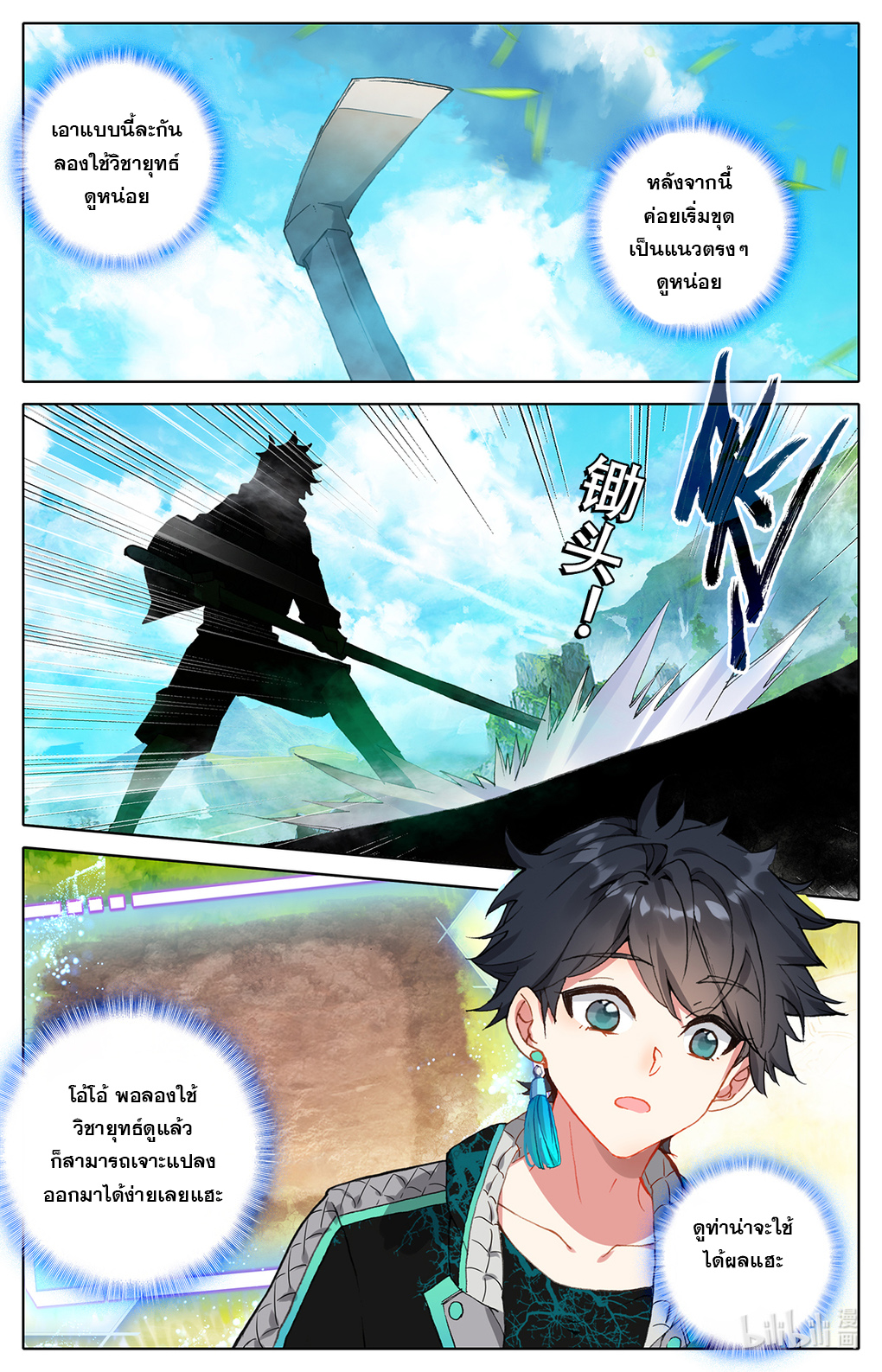 ชาวบ้านที่แข็งแกร่งที่สุดในสถาบันเซียน ตอนที่ 4 หน้า 11