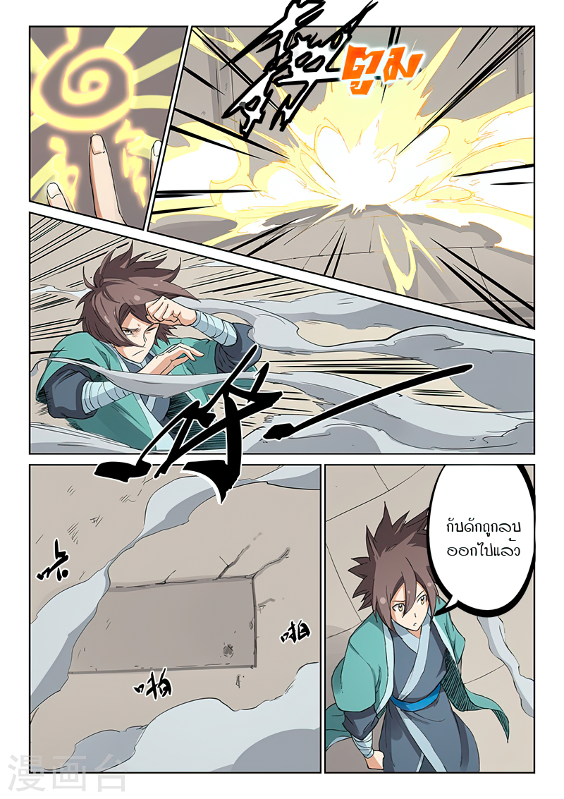 Star Martial God Techniquer ตอนที่ 216 หน้า 8