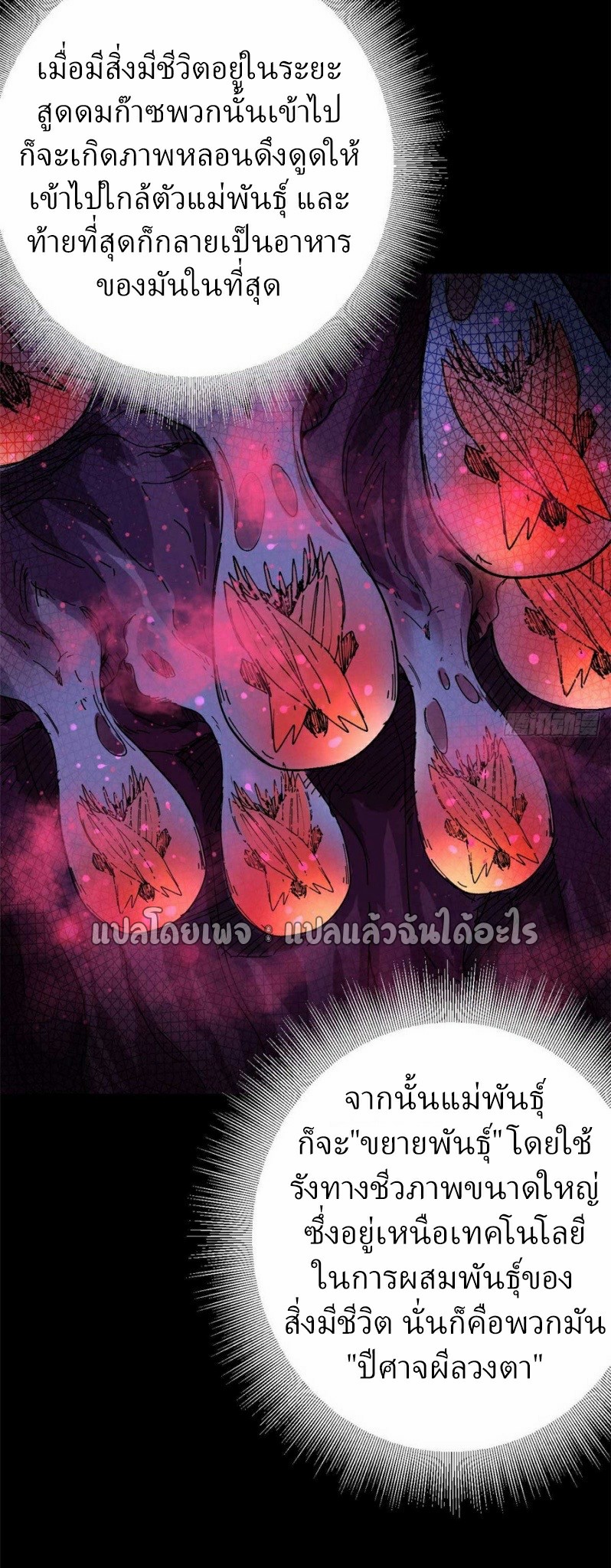 รูเล็ตเวิลด์ สุ่มไอเทมเอาชีวิตรอด ตอนที่ 184 หน้า 12