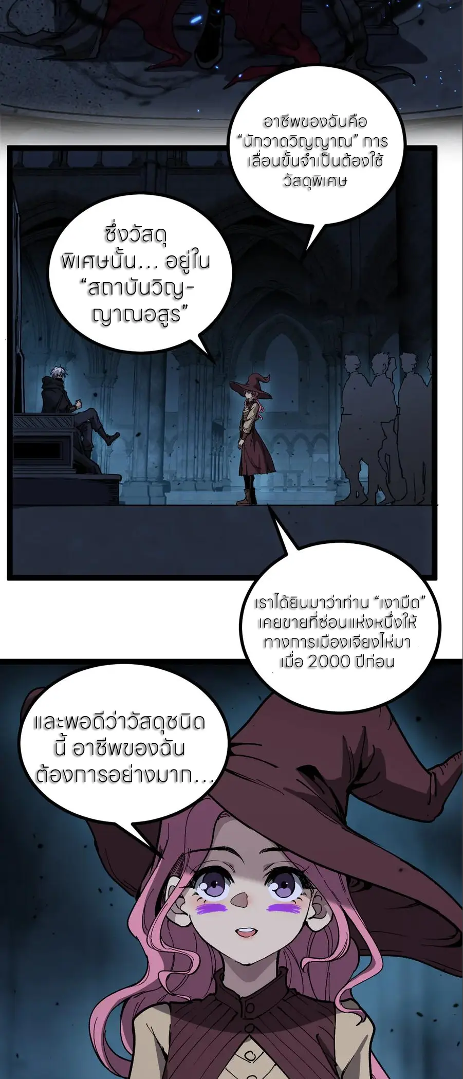 ราชานักฆ่าแห่งโลกเสมือน🗡️ ตอนที่ 55 หน้า 2