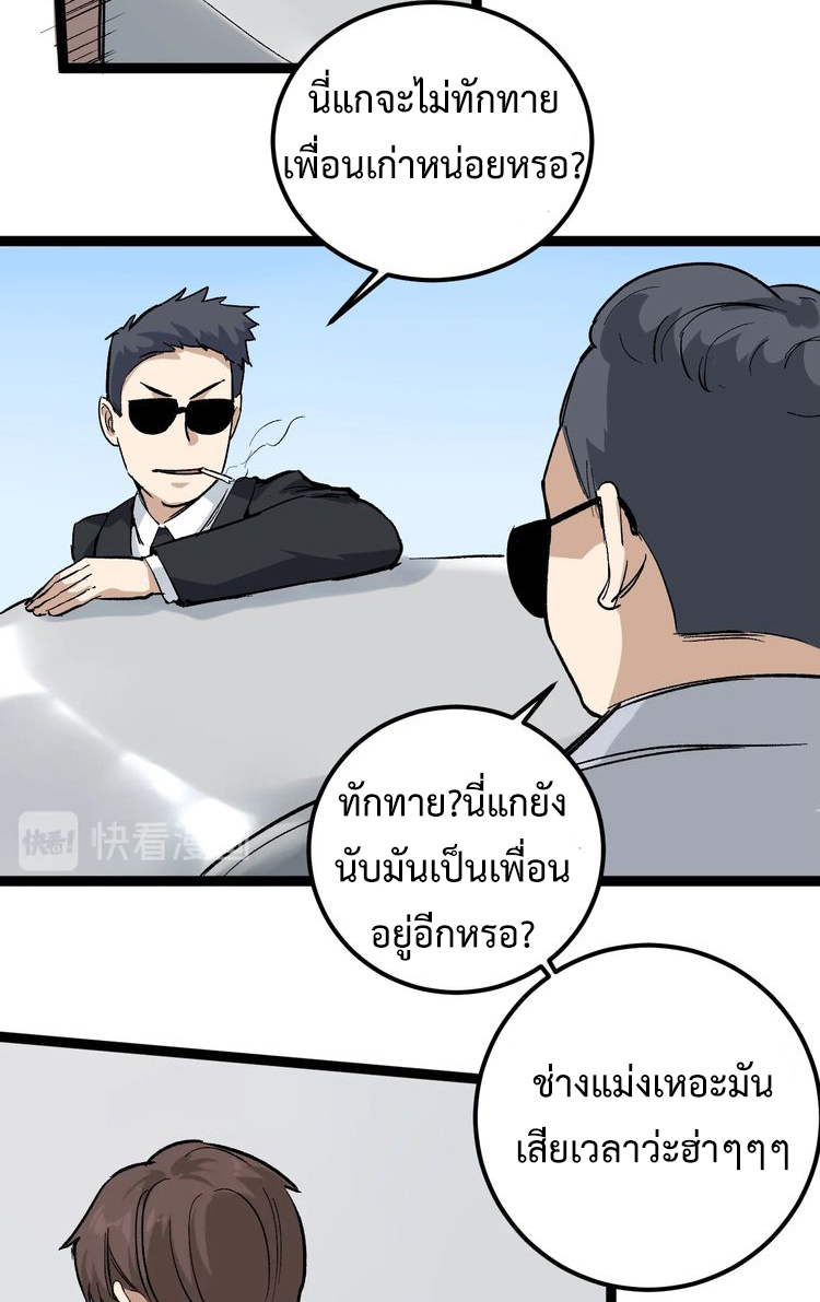 หมอเกรียนเซียนพิษ ตอนที่ 47 หน้า 4