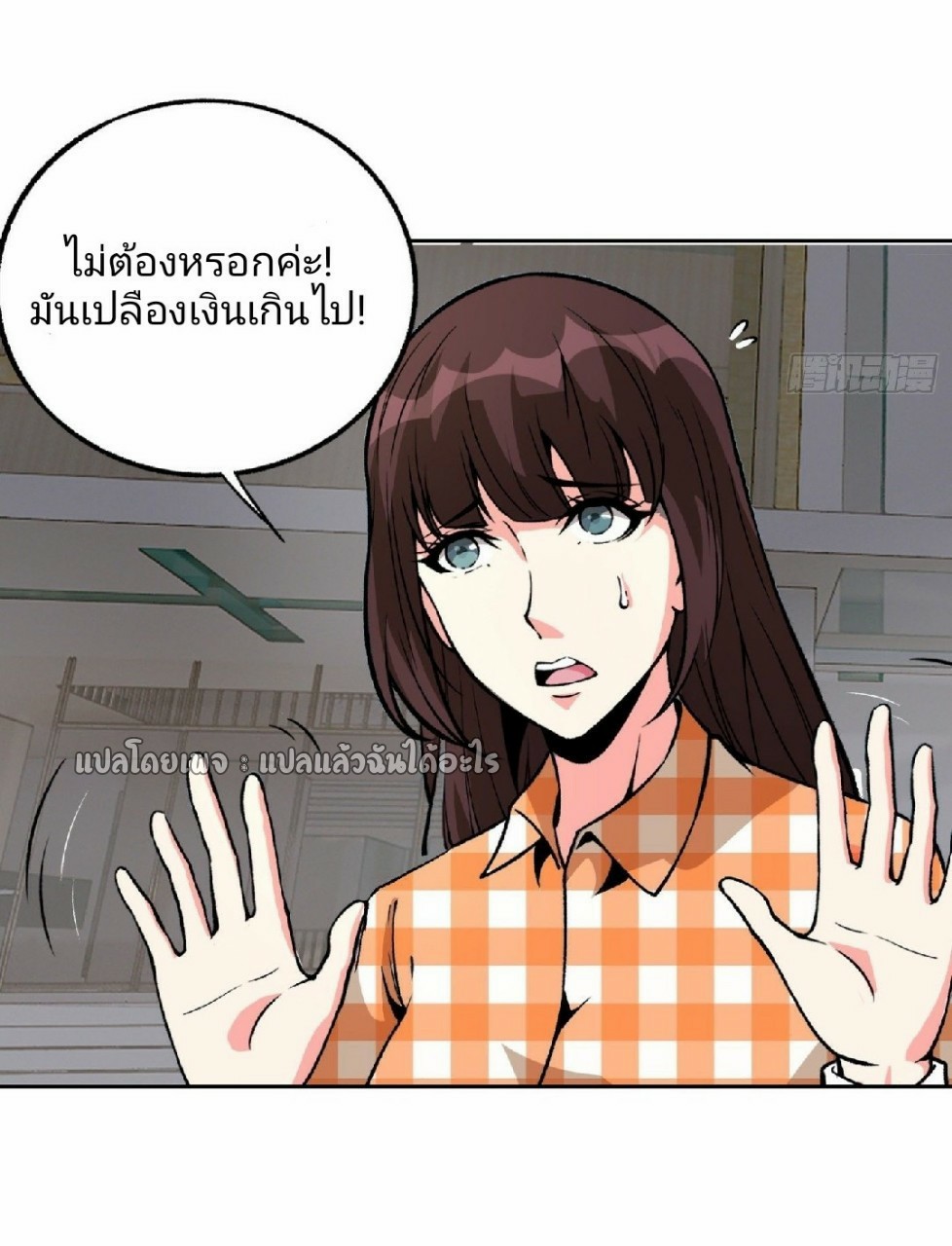 ยอดคนอัจฉริยะ ซุปเปอร์ไวรัสกลายพันธุ์ ตอนที่ 31 หน้า 9