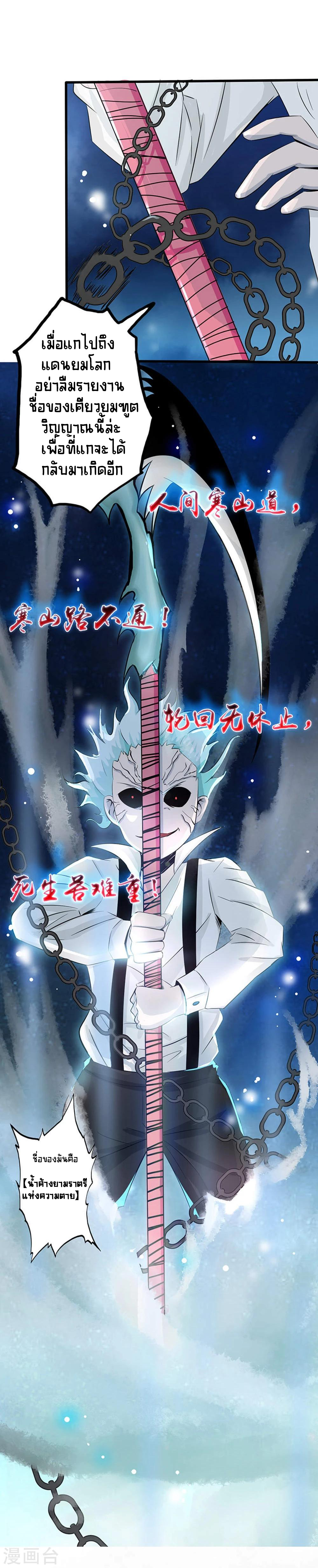 Abrí las puertas de el infierno ข้าเปิดแดนยมโลก ตอนที่ 29 หน้า 37