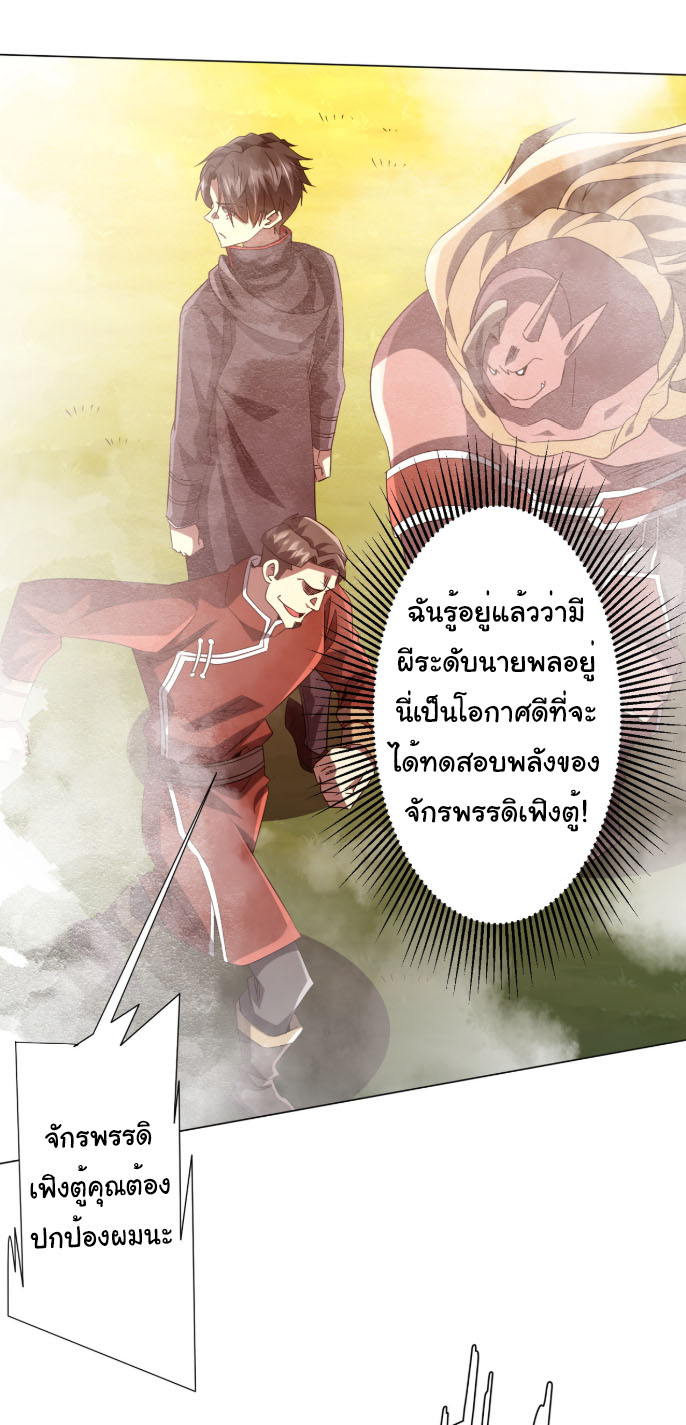 Start with trillions of coins ตอนที่ 220 หน้า 10