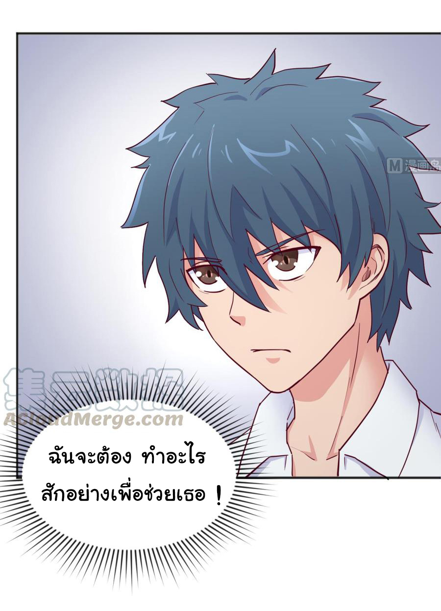 เทพเซียนหมอ ของยัยเทพธิดา ตอนที่ 64 หน้า 23