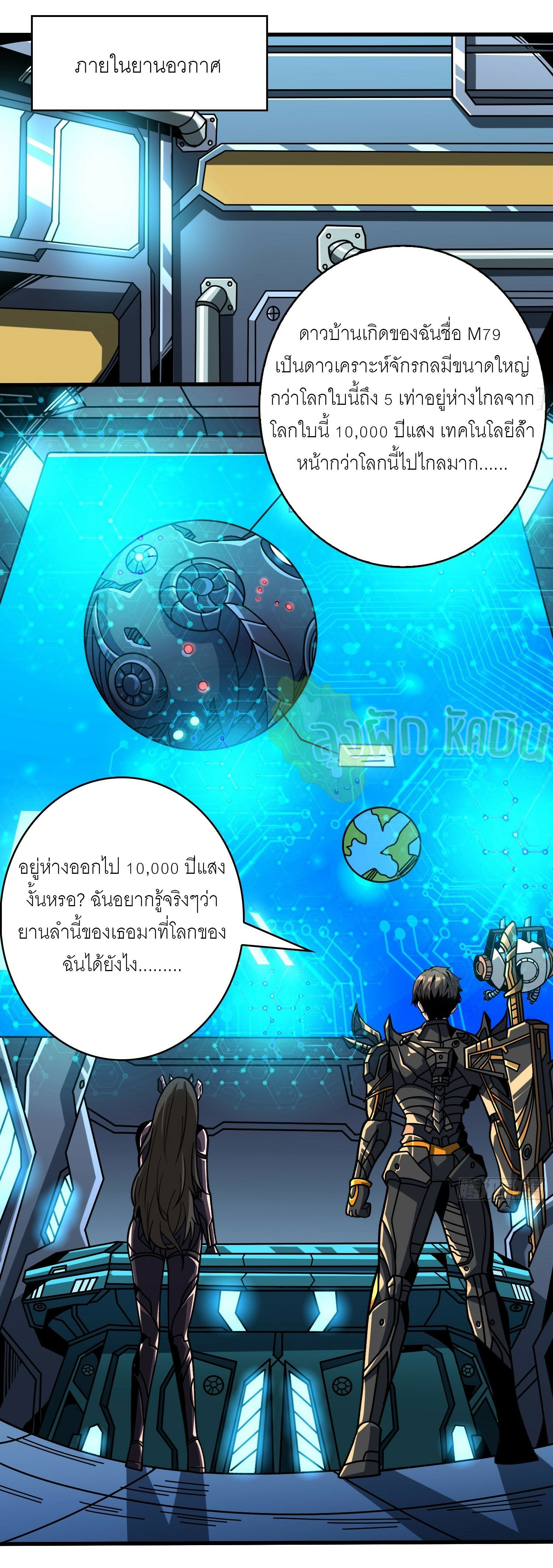 (ชนจีน) IT STARTS WITH A KINGPIN ACCOUNT - จุติจอมราชัน ตอนที่ 420 หน้า 23