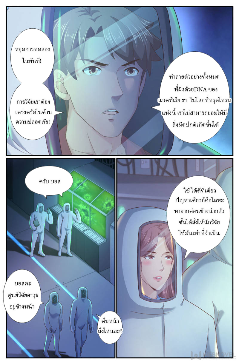 เจียงเฉิน ตอนที่ 228 หน้า 11