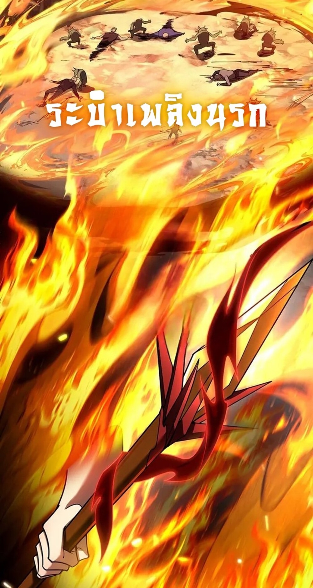 จ้าวแห่งพงไพรผู้หวนคืน ตอนที่ 5 หน้า 22