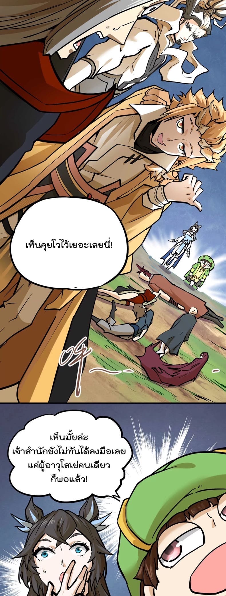 ระบบนิกายที่แข็งแกร่งที่สุด ตอนที่ 3 หน้า 27