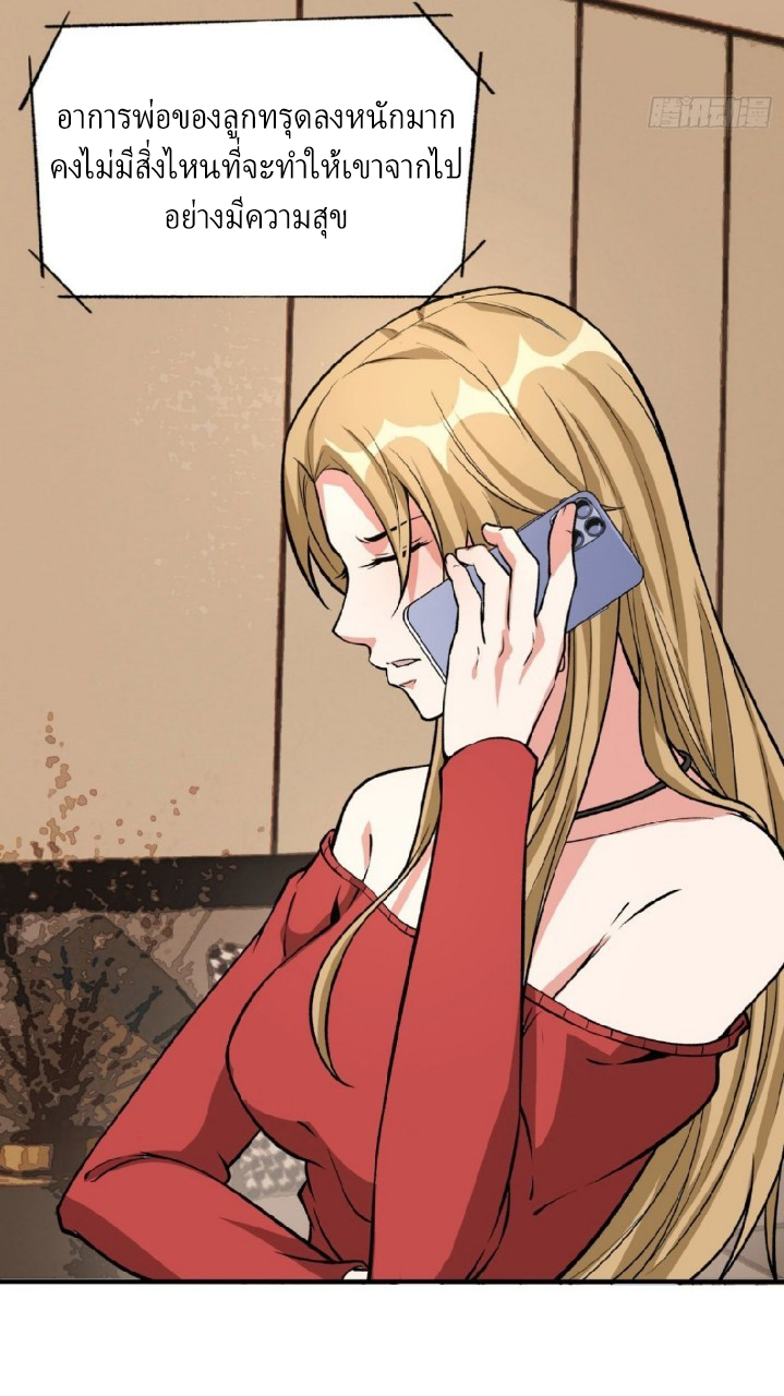 ยอดคนอัจฉริยะ ซุปเปอร์ไวรัสกลายพันธุ์ ตอนที่ 18 หน้า 22