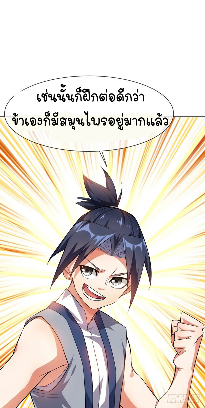 Wu ni ตอนที่ 10 หน้า 11